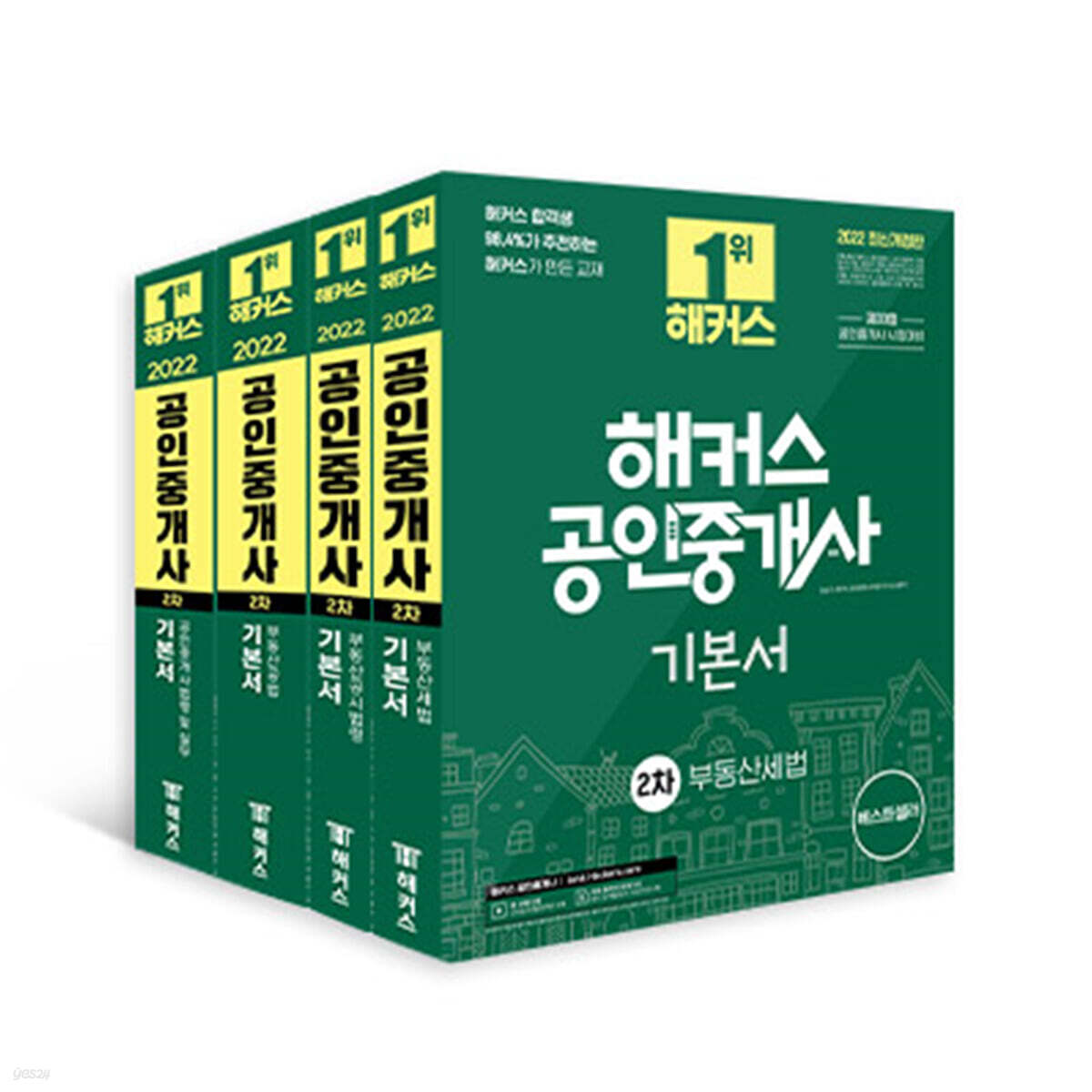 2022 해커스 공인중개사 2차 기본서 세트