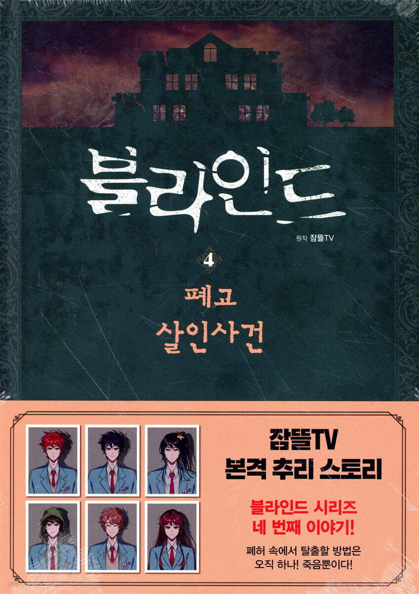블라인드 4