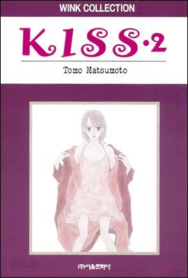 [대여] KISS 02권