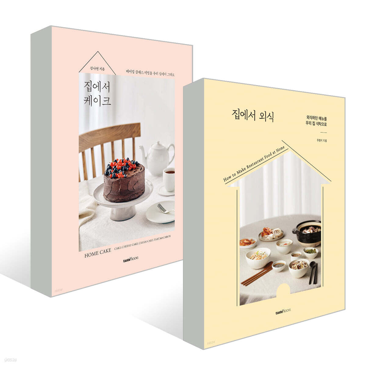 집에서 케이크 + 집에서 외식 - 예스24