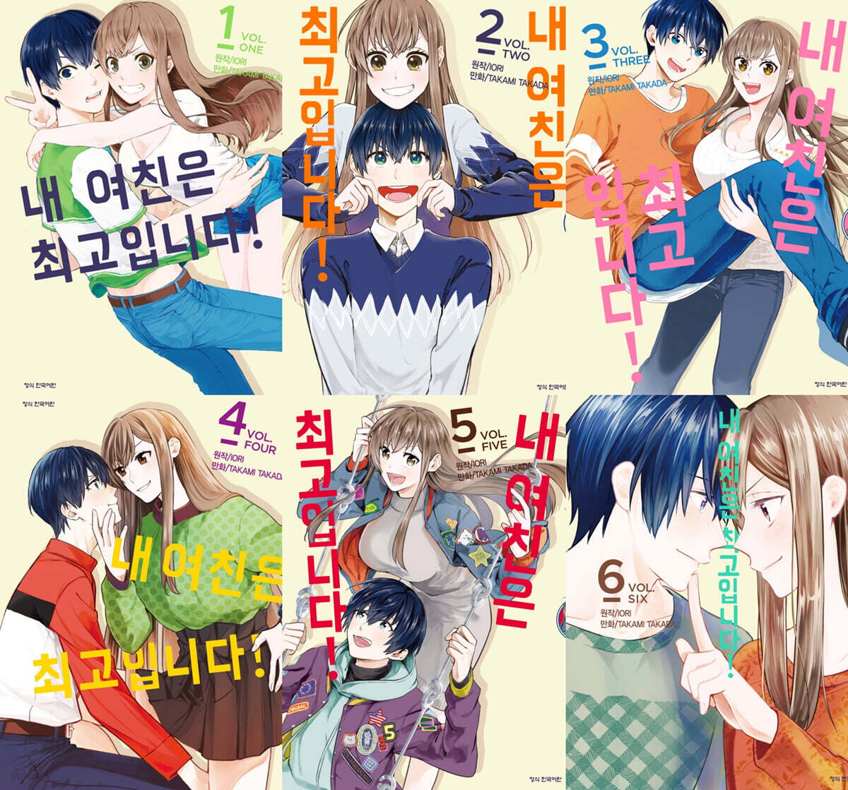 내 여친은 최고입니다 1~6권 세트