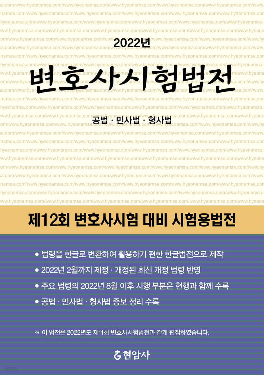 2022 변호사시험법전
