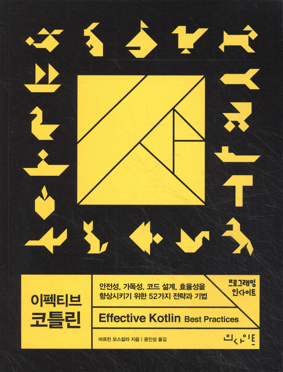 이펙티브 코틀린