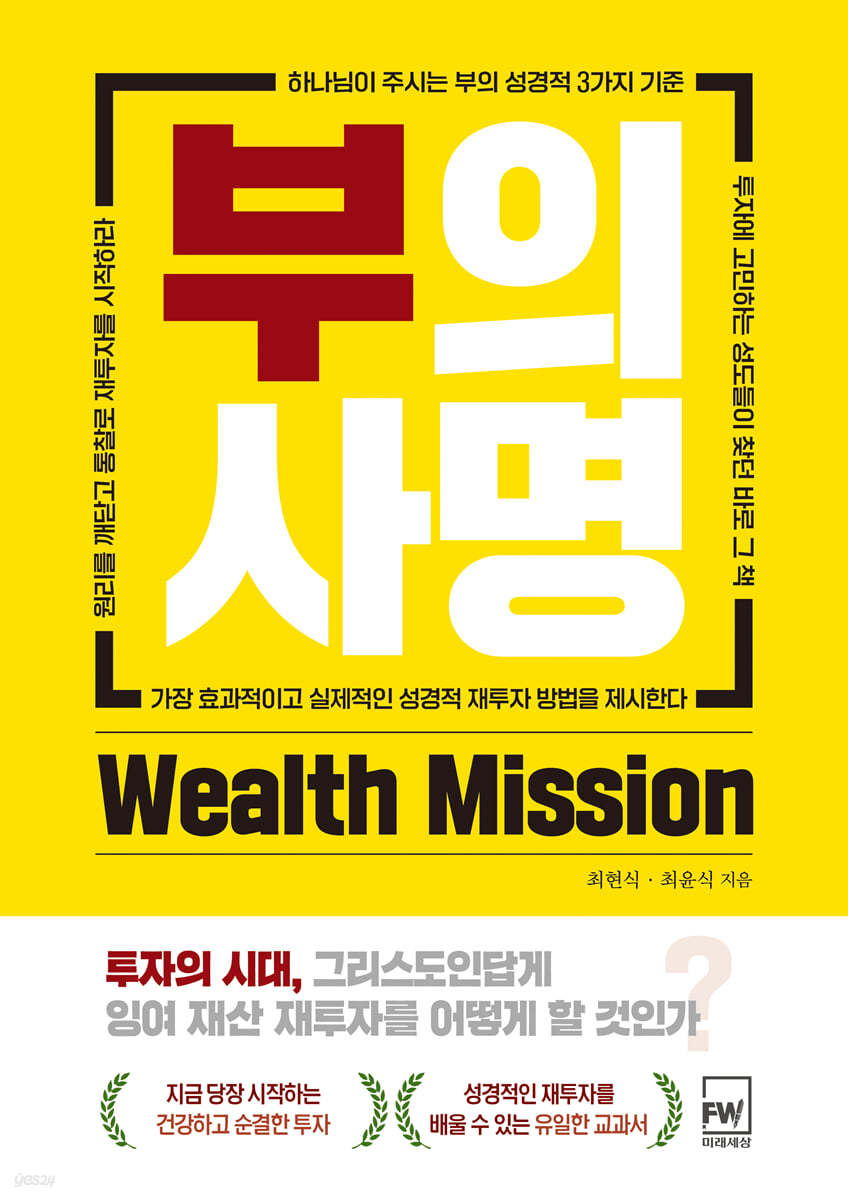 부의 사명