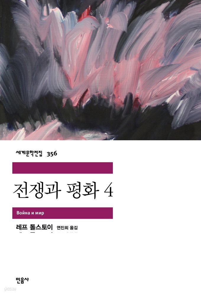 전쟁과 평화 4