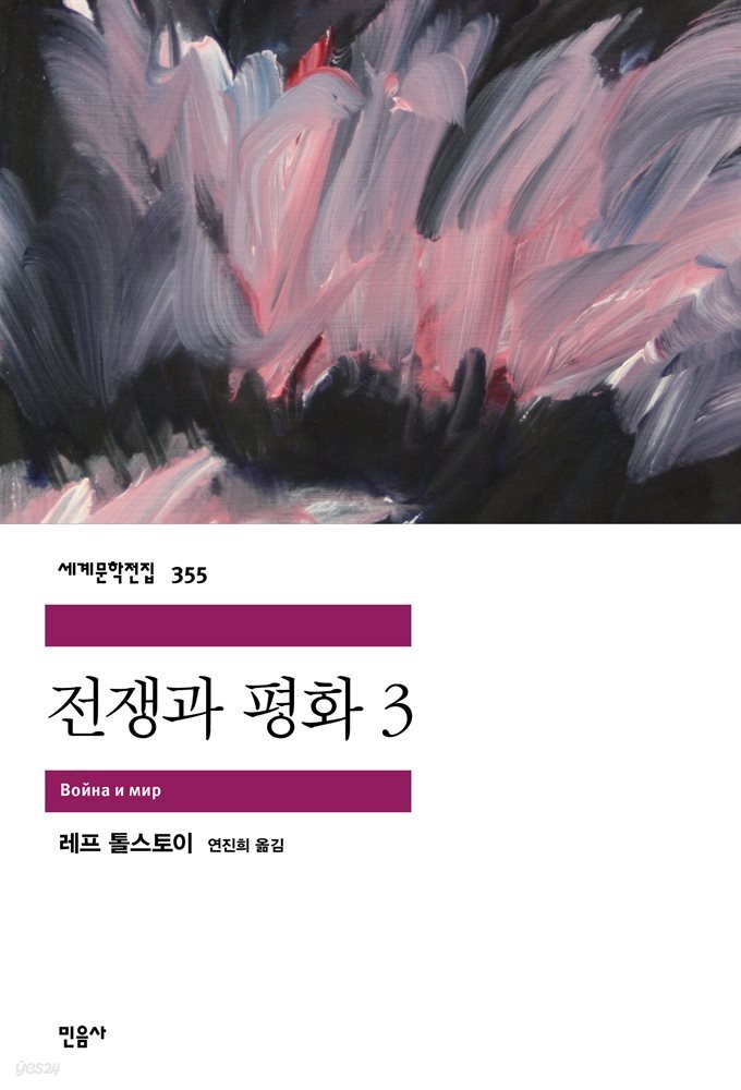 전쟁과 평화 3