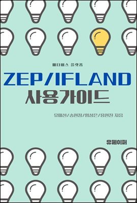 ZEP/IFLAND 밡̵