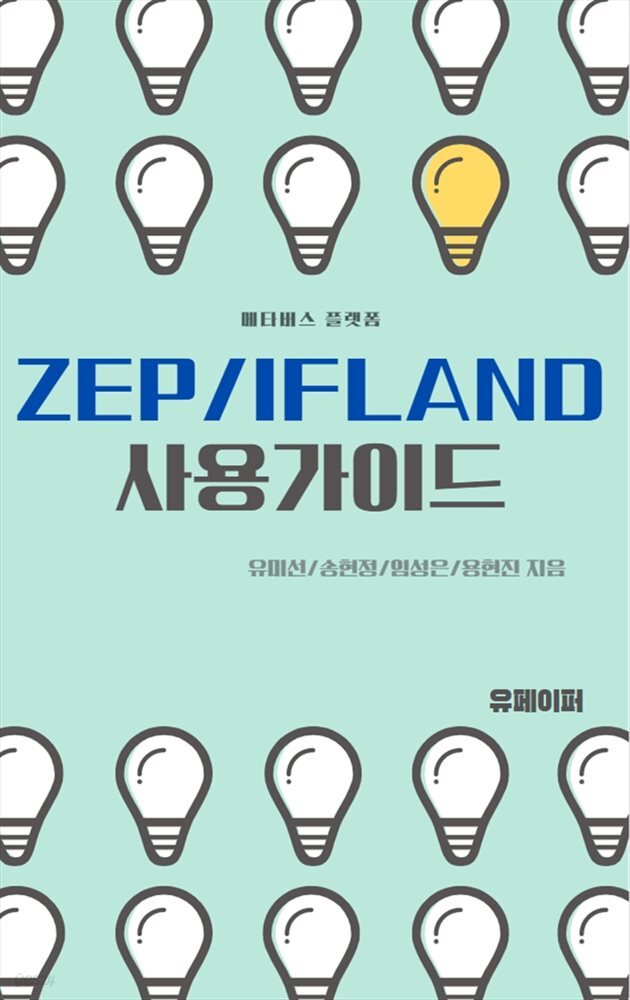 ZEP/IFLAND 사용가이드