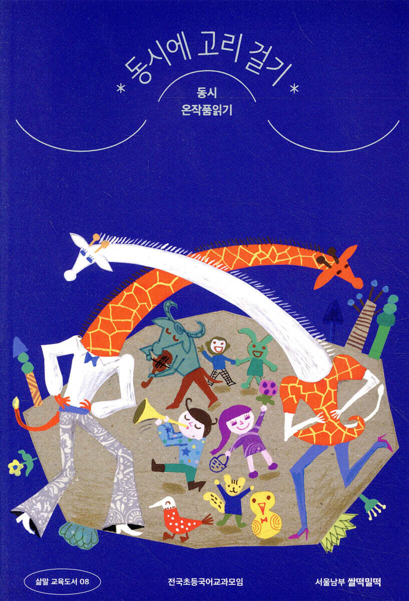 동시에 고리 걸기