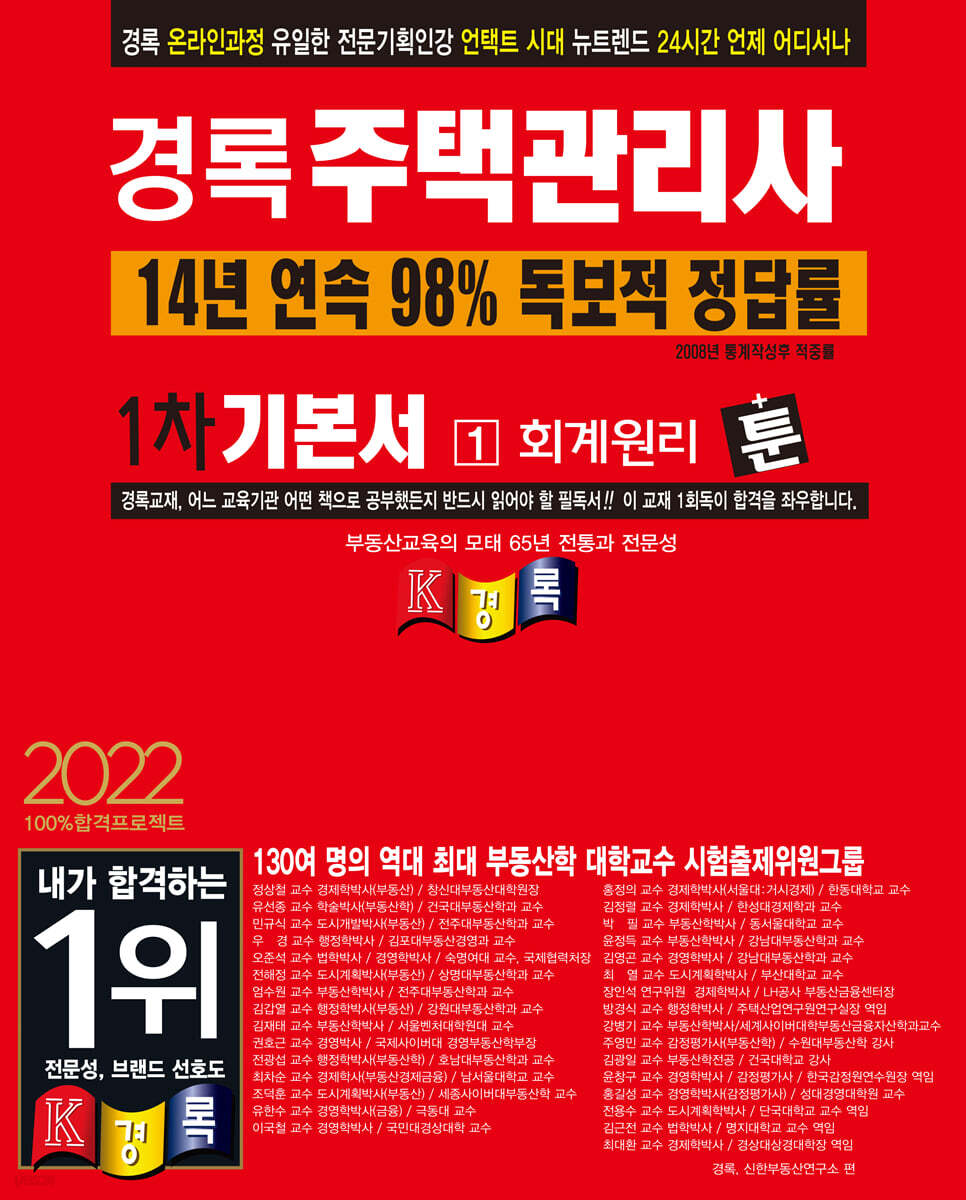 2022 경록 주택관리사 1차 기본서 회계원리