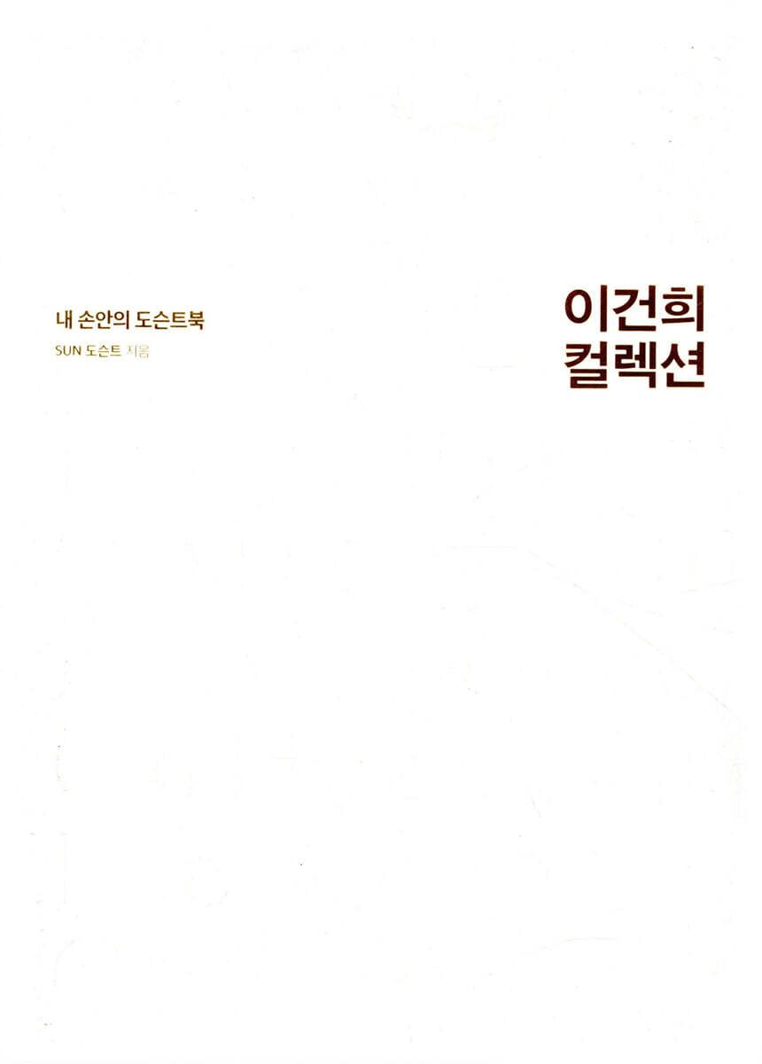 이건희 컬렉션