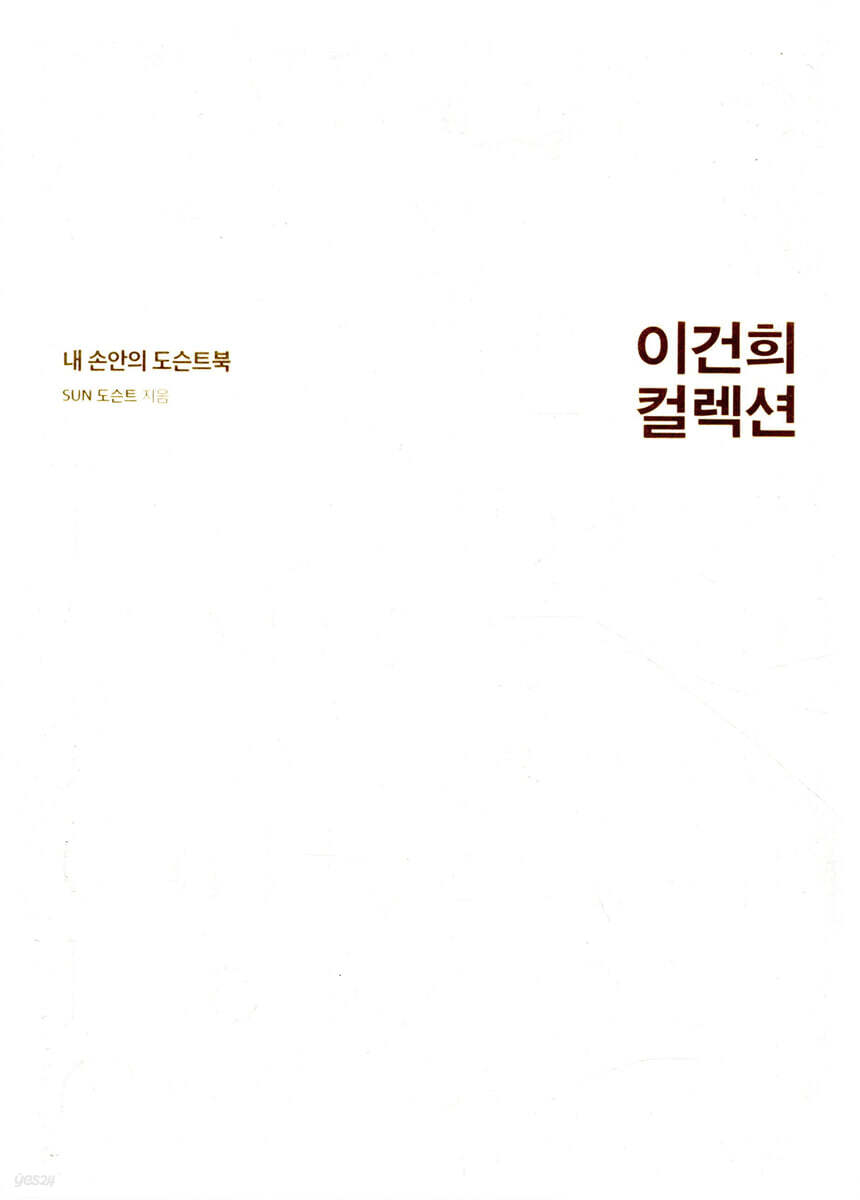 이건희 컬렉션