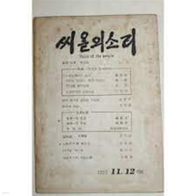 씨알의소리1977년 2.3.4.5.6.7.10.11.12월호