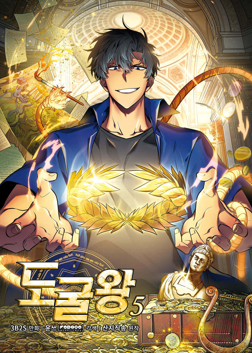 도굴왕 5