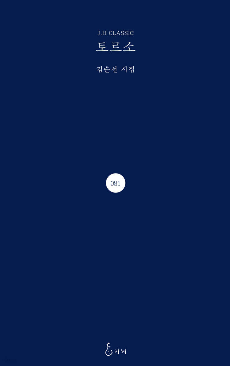 토르소