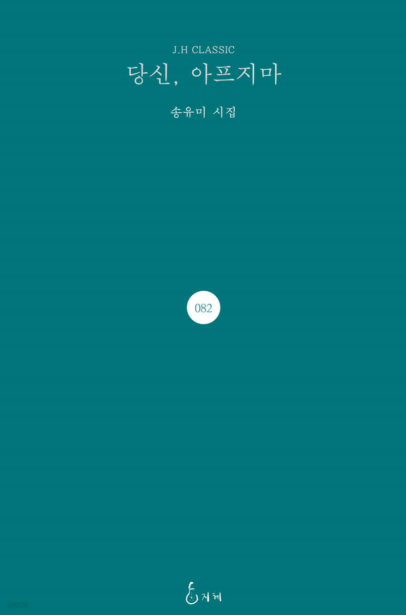 당신, 아프지마
