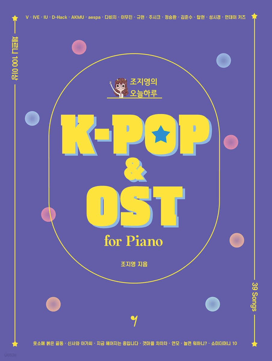 조지영의 오늘하루 K-POP&OST
