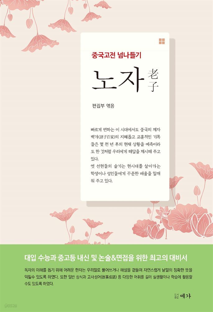 노자