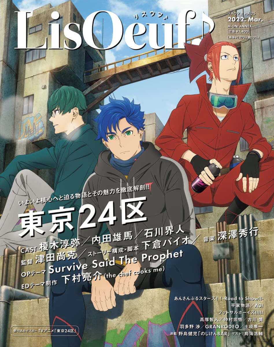 LisOeuf♪(リスウフ♪)  vol.25 