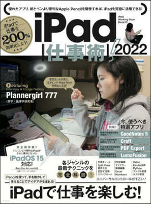 iPad! 2022 