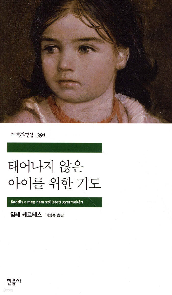 태어나지 않은 아이를 위한 기도