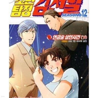 소년탐정 김전일 1-39완결+단편집 1-6완결 전45권