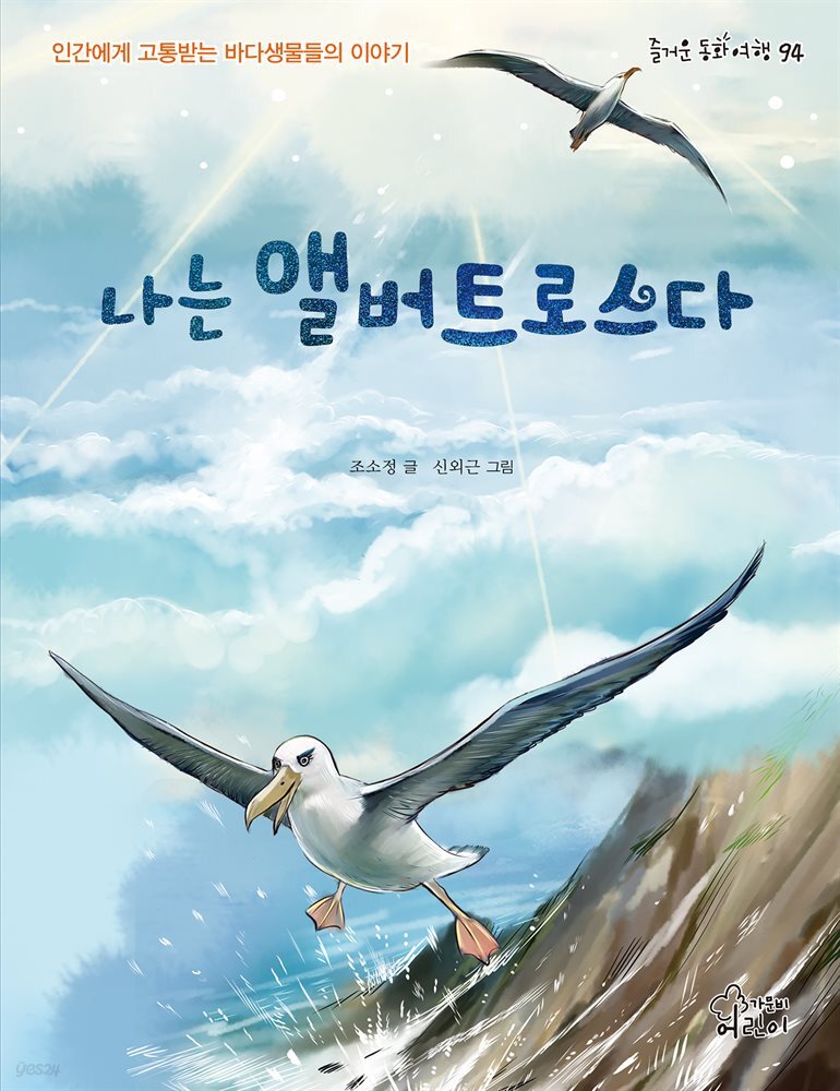 나는 앨버트로스다