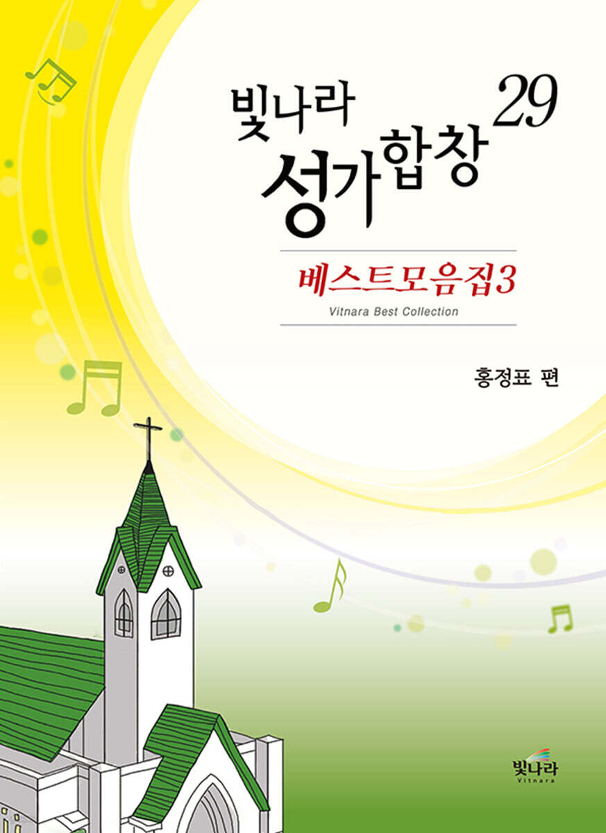 빛나라성가합창 29