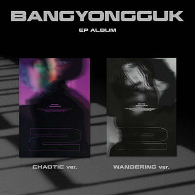 뱹 (Bang Yongguk) - 2 [ 2  1  ߼]