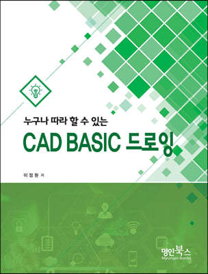 CAD BASIC 드로잉