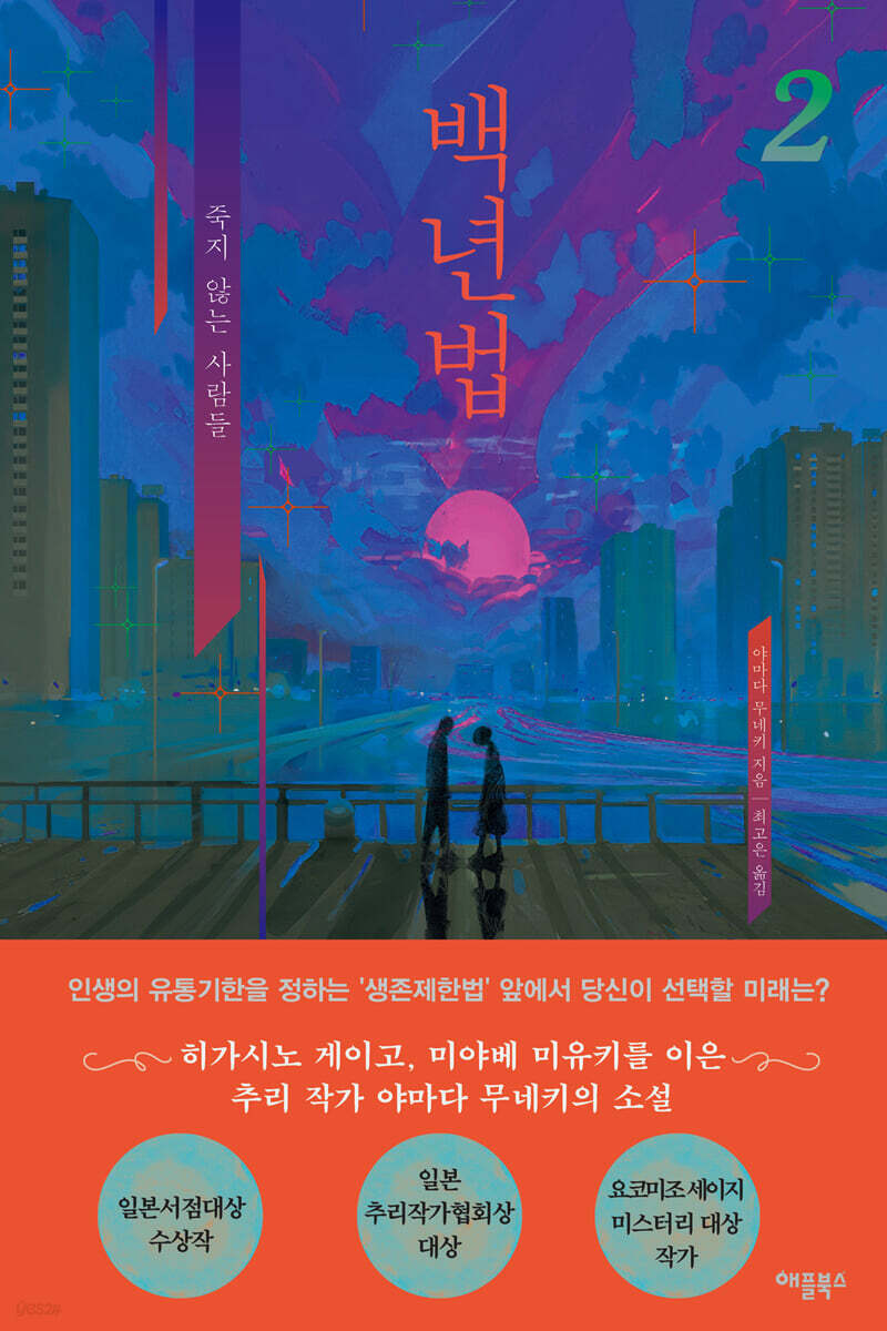 백년법 2