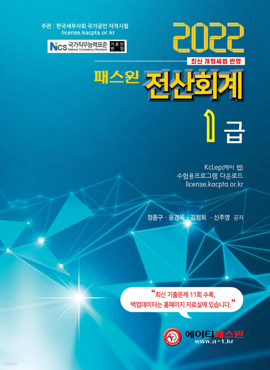 2022 패스원 전산회계 1급