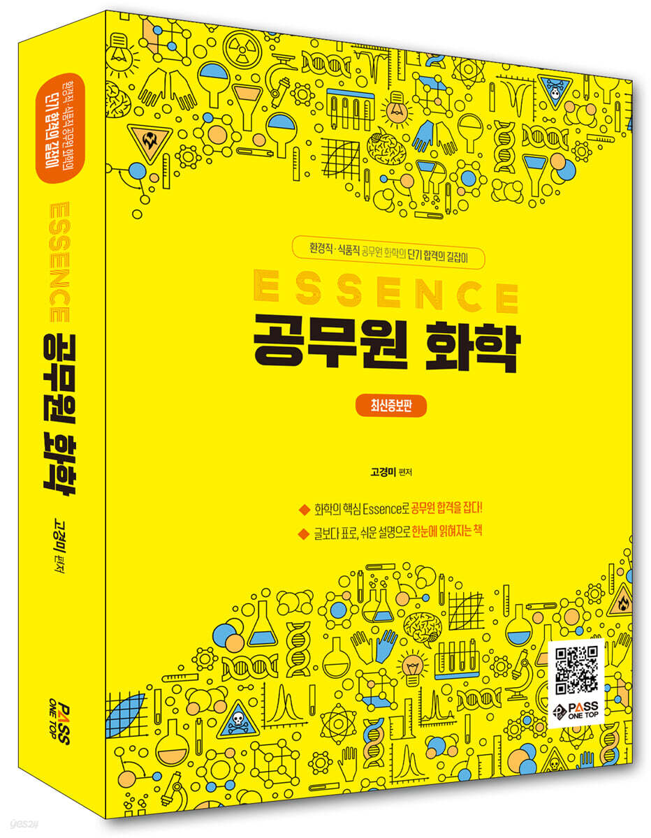 ESSENCE 공무원 화학