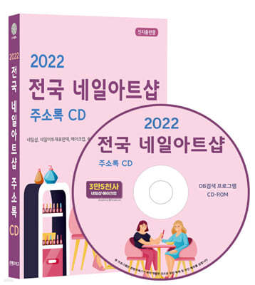 2022  ϾƮ ּҷ CD