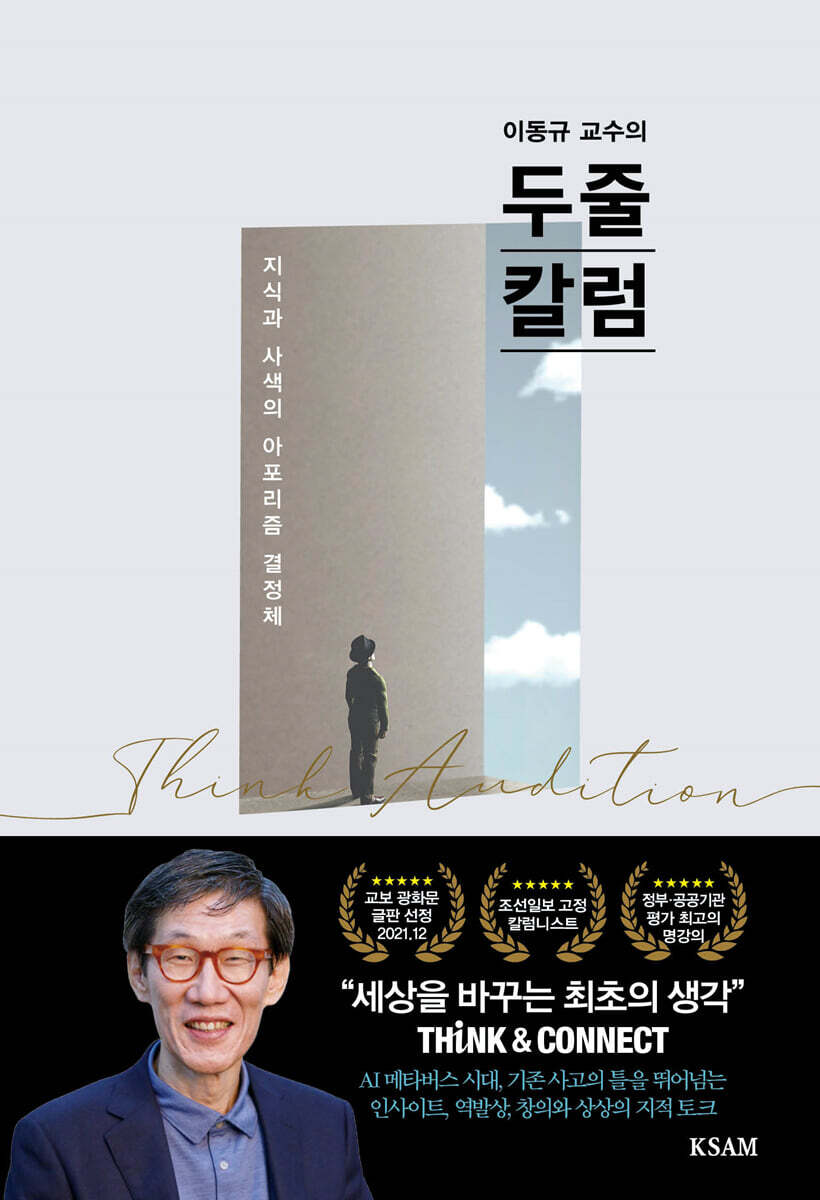 이동규 교수의 두줄칼럼
