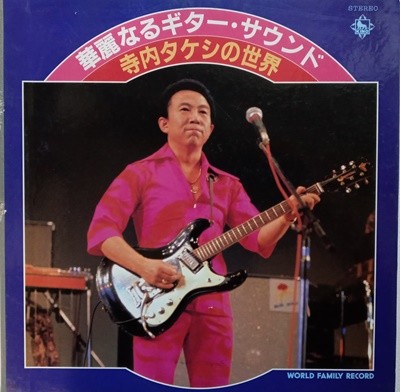 LP(수입) 테라우치 타케시 Takeshi Terauchi 寺內タケシ : 華麗なるギタ??サウンド/寺?タケシの世界(Box 10LP)