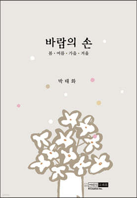 바람의 손