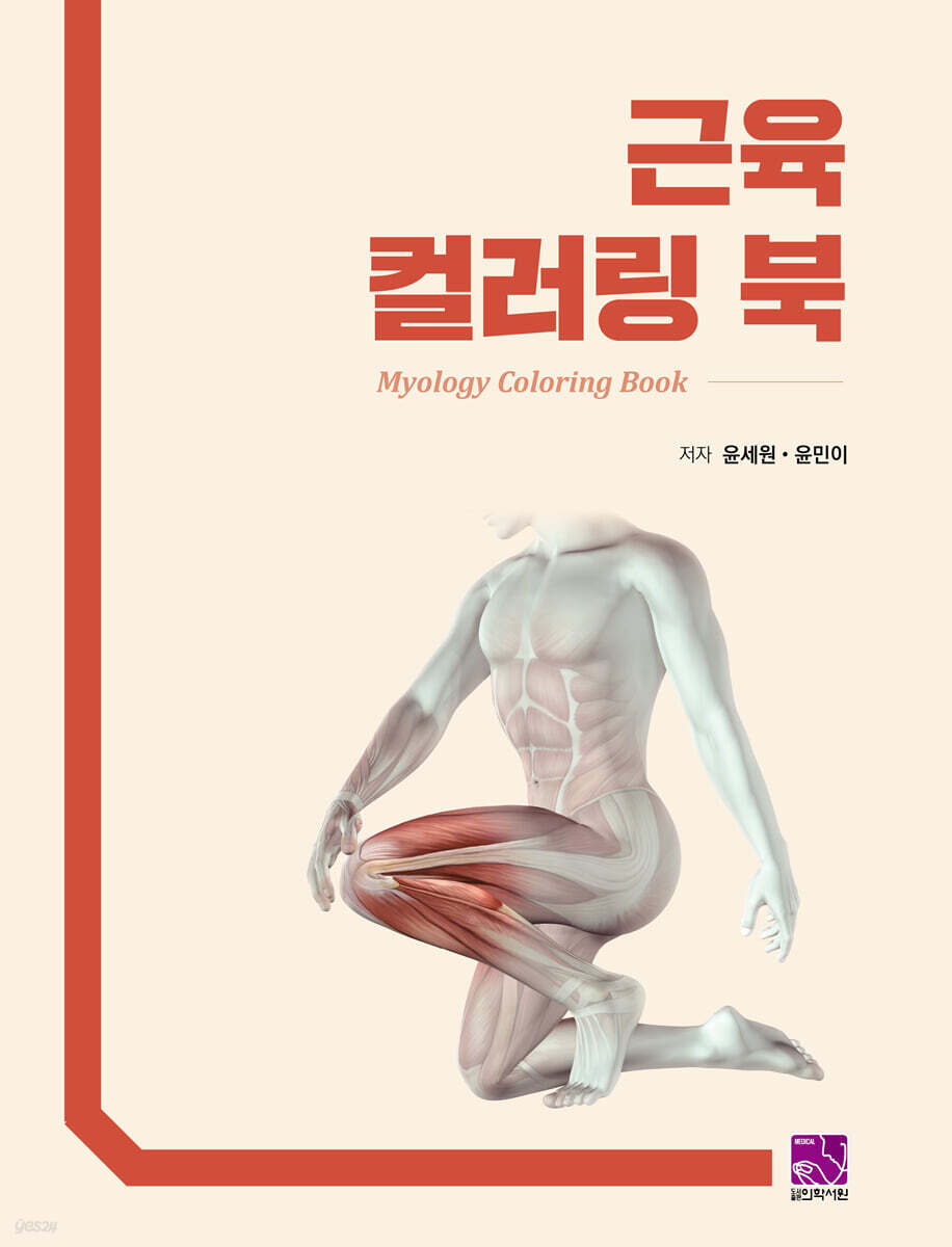 근육컬러링북