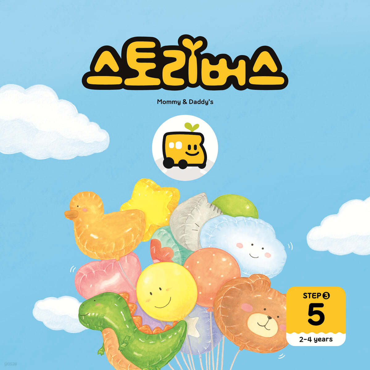 스토리버스 STEP3-5