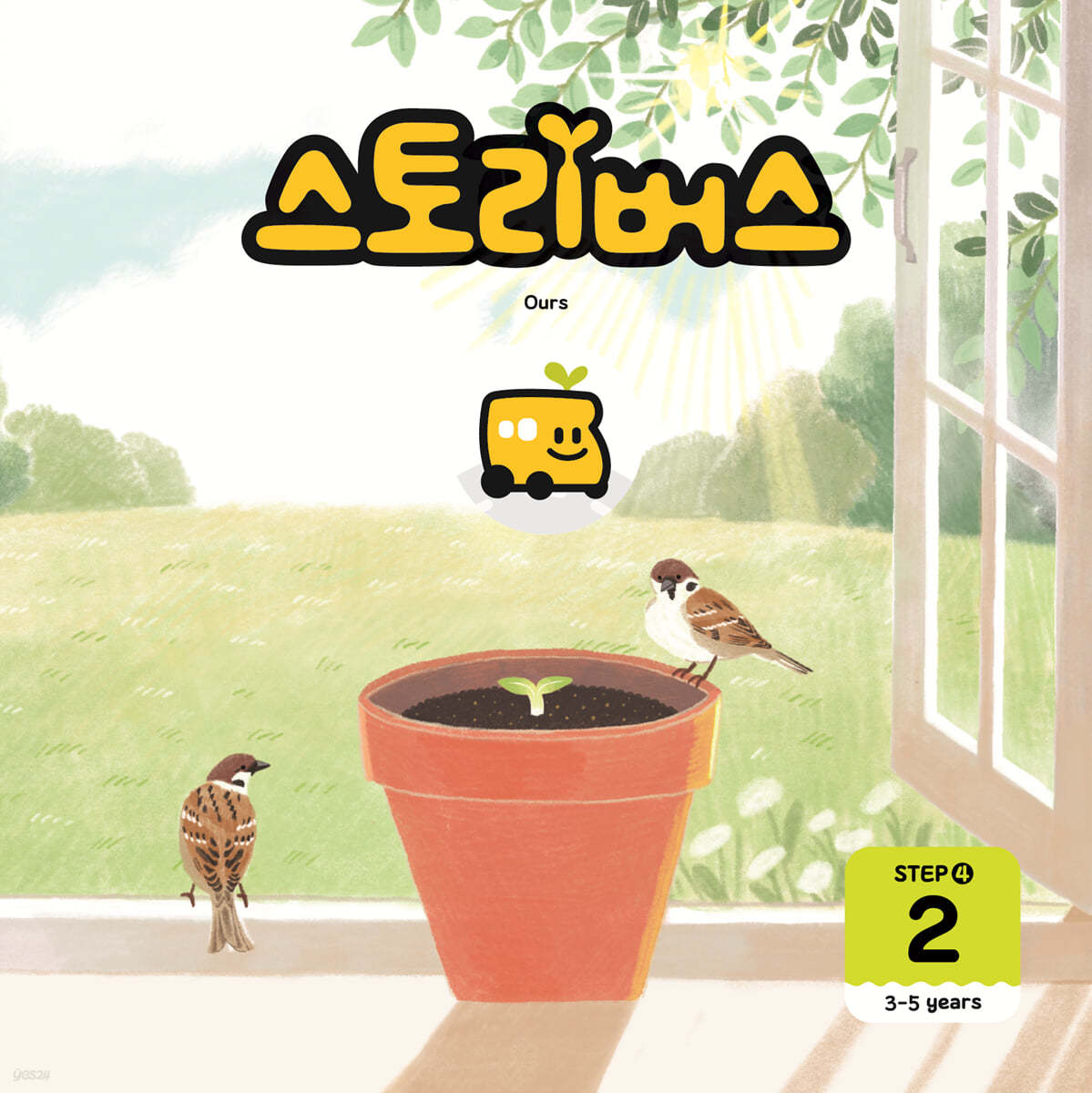 스토리버스 STEP4-2