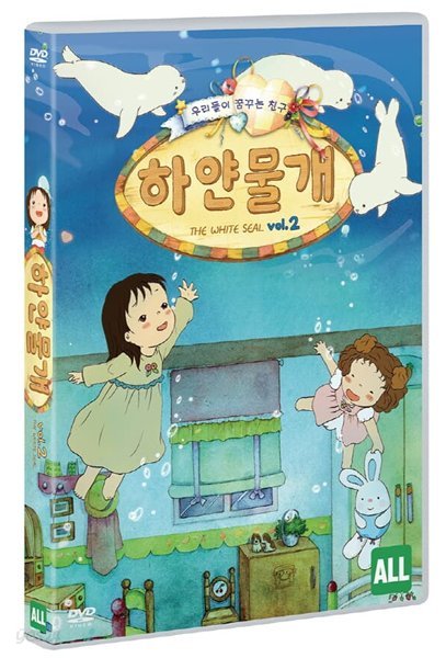 하얀물개 VOL.2