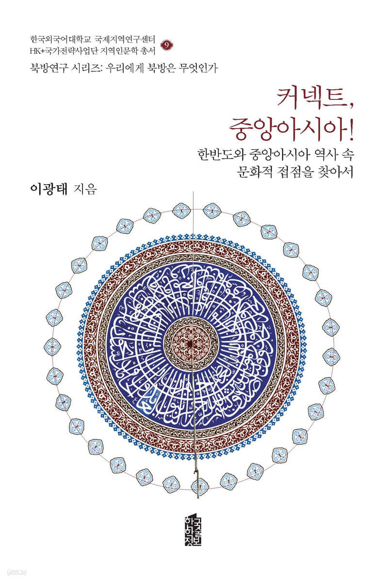 커넥트, 중앙아시아!