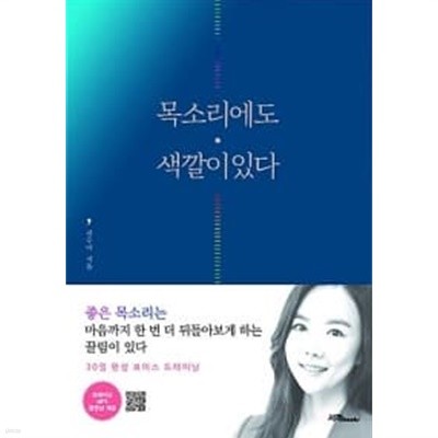 목소리에도 색깔이 있다