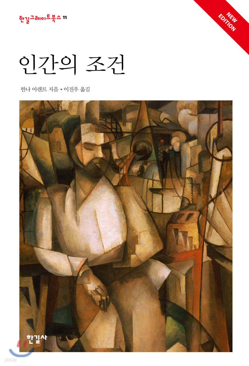 인간의 조건