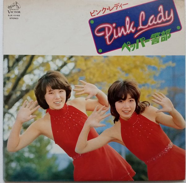 [중고샵] LP(수입) 핑크 레이디 Pink Lady : ペッパ?警部 - 예스24 [중고샵]LP(수입) 핑크 레이디 Pink Lady : ペッパ?警部 - 예스24
