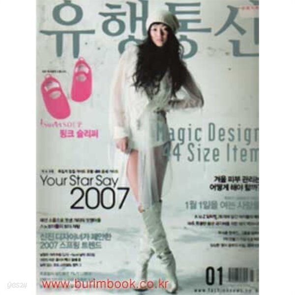 [중고샵] 유행통신 2007년-1월호 - 예스24 [중고샵]유행통신 2007년-1월호 - 예스24