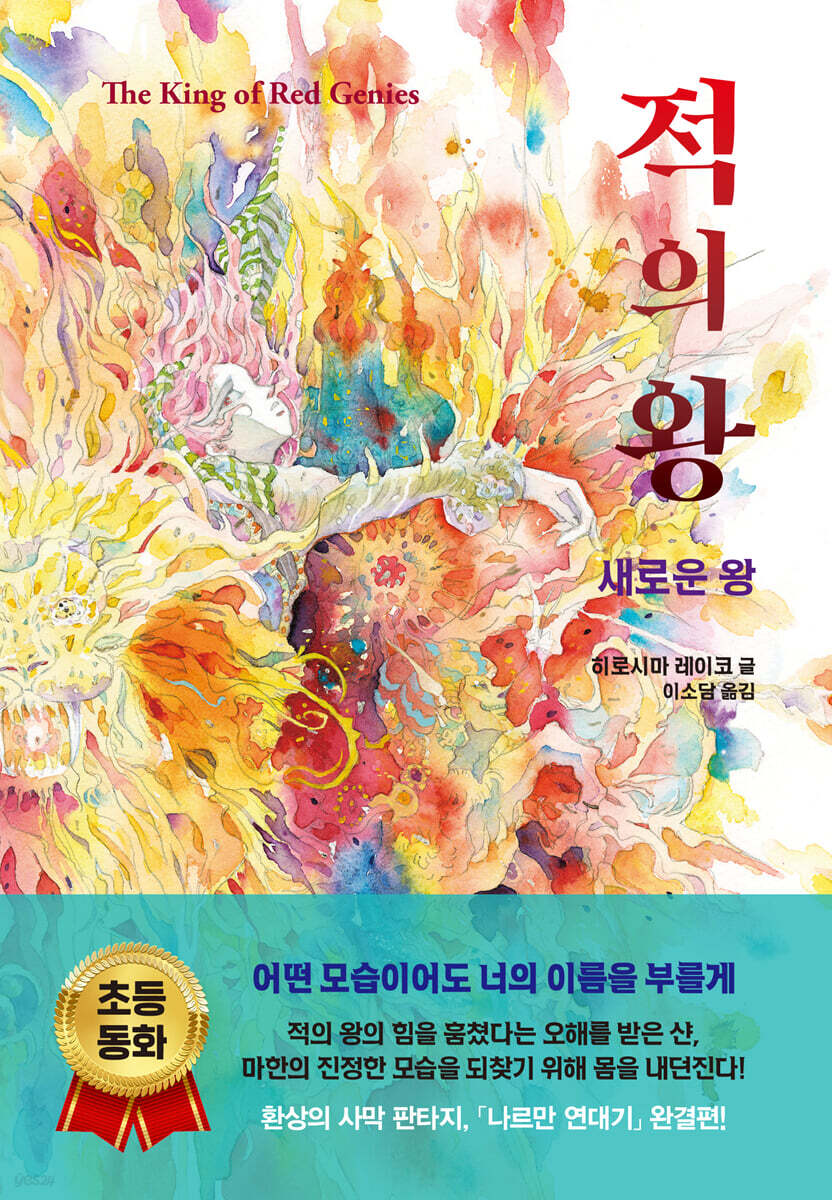 적의 왕