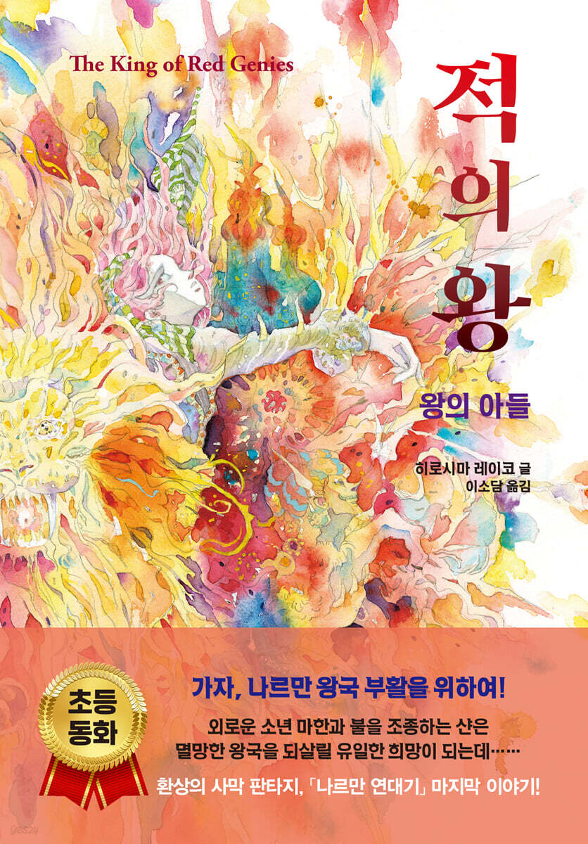 적의 왕