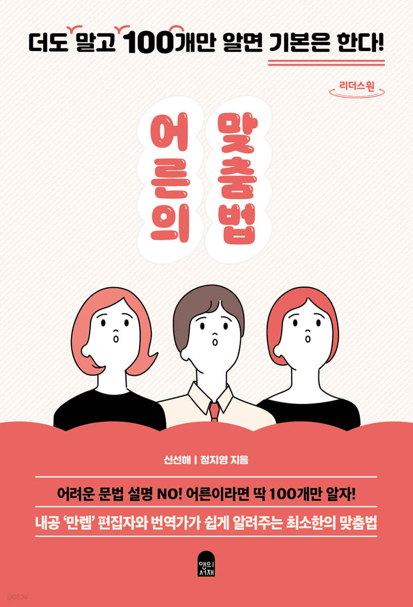 어른의 맞춤법 (큰글자도서)
