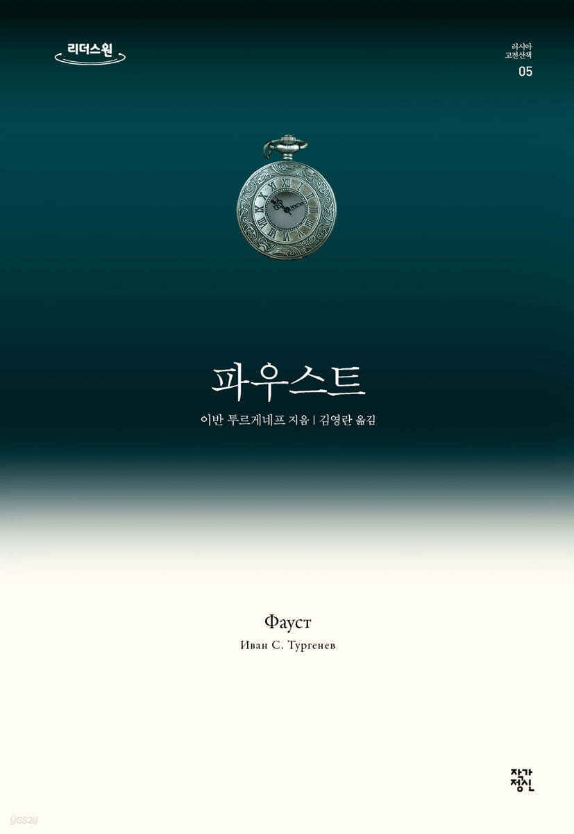 파우스트 (큰글자도서)